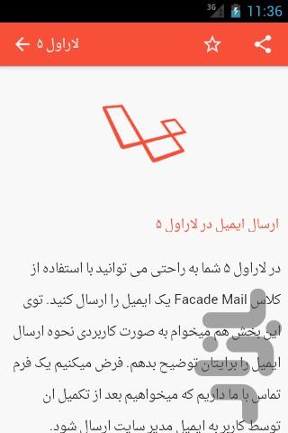آموزش لاراول ۵ - عکس برنامه موبایلی اندروید