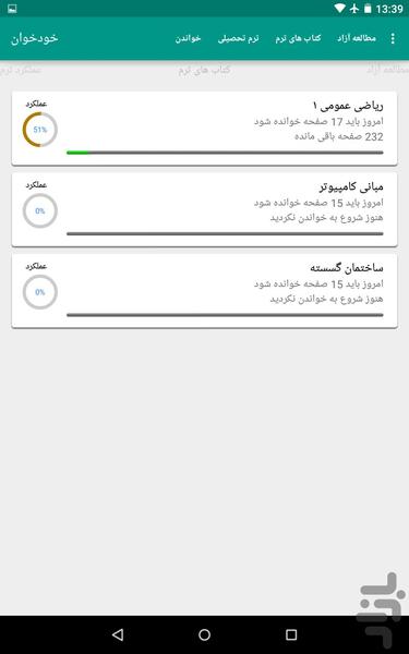 خودخوان آزمايشي - Image screenshot of android app