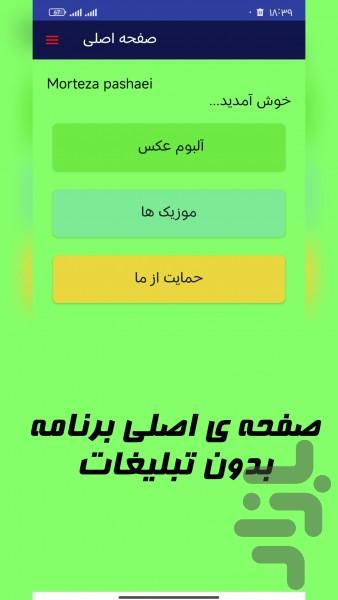 آهنگ مرتضی پاشایی آفلاین(غیر رسمی) - عکس برنامه موبایلی اندروید