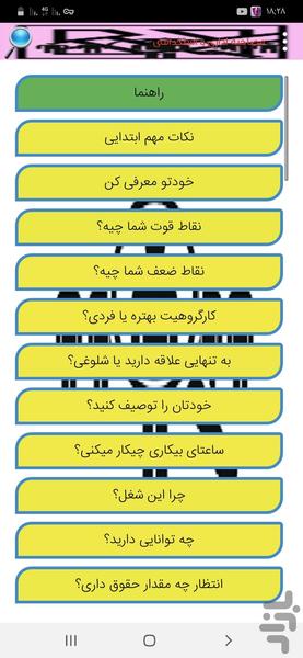 مصاحبه اداری و استخدامی - Image screenshot of android app