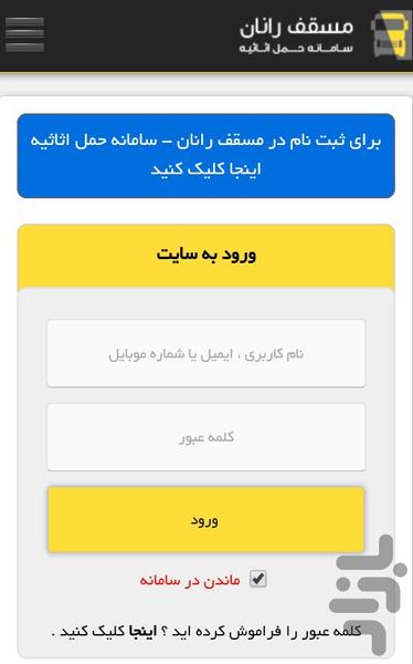 مسقف رانان سامانه حمل بار - Image screenshot of android app