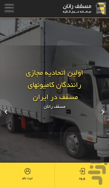 مسقف رانان سامانه حمل بار - Image screenshot of android app