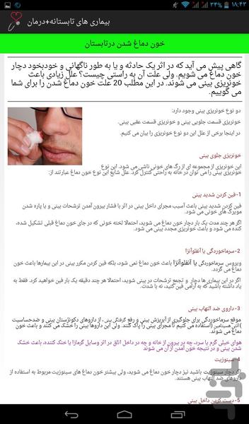 بیماری های تابستانه+درمان - عکس برنامه موبایلی اندروید