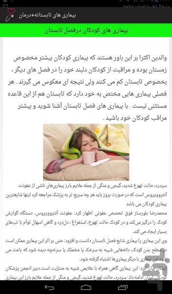 بیماری های تابستانه+درمان - عکس برنامه موبایلی اندروید