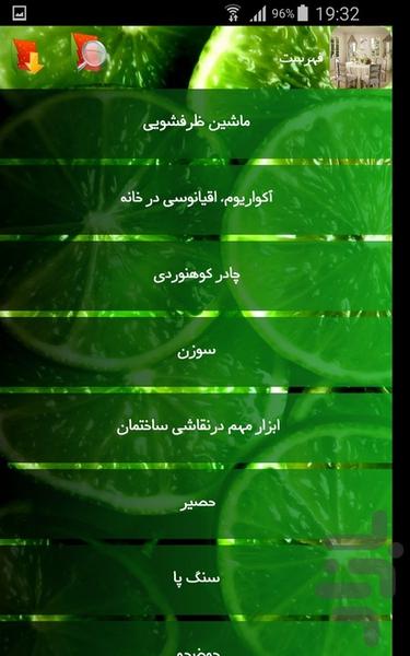 وسایل خانه - Image screenshot of android app