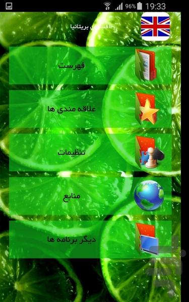 افسران بریتانیا - Image screenshot of android app