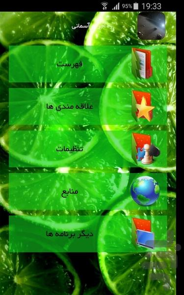 اجرام آسمانی - Image screenshot of android app