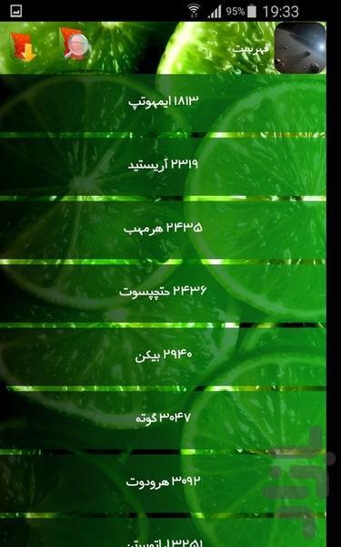 اجرام آسمانی - Image screenshot of android app