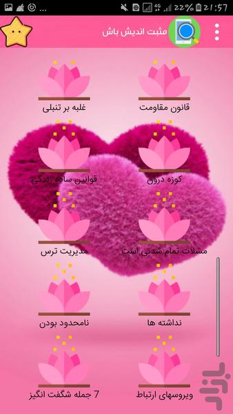 مثبت اندیش باش - Image screenshot of android app