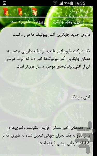 آشنایی با دارو - عکس برنامه موبایلی اندروید