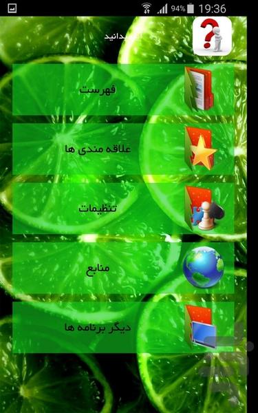 آیا میدانید - Image screenshot of android app