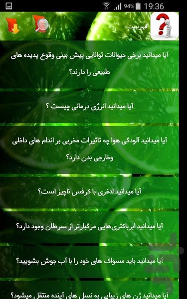 آیا میدانید - Image screenshot of android app