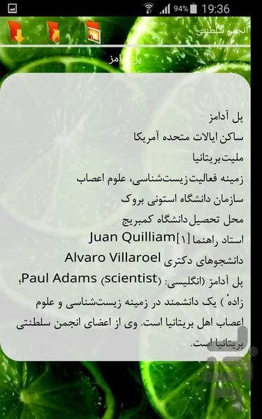 انجمن سلطنتی - عکس برنامه موبایلی اندروید