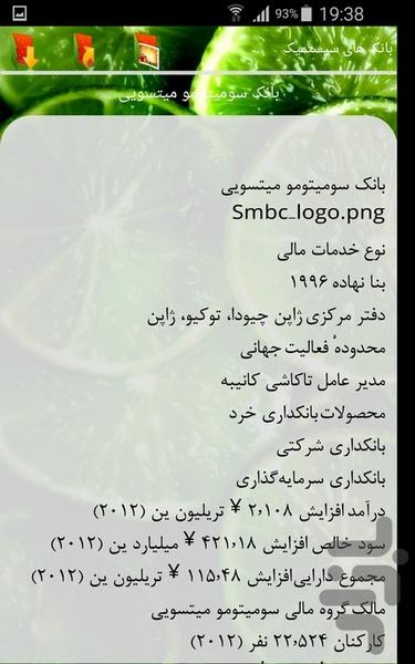 بانک های سیستمیک - عکس برنامه موبایلی اندروید