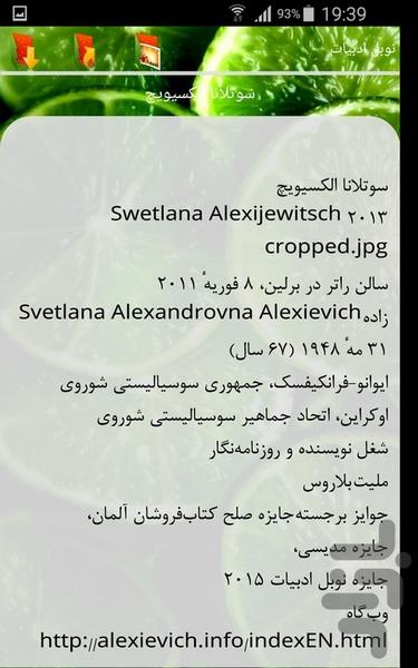 نوبل ادبیات - Image screenshot of android app