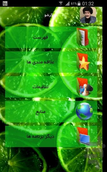 بازیگرشو - Image screenshot of android app