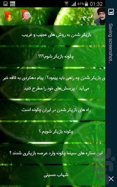 بازیگرشو - Image screenshot of android app