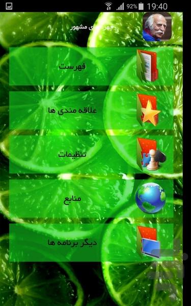 چهره های مشهور - Image screenshot of android app