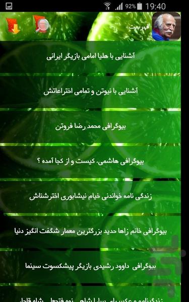 چهره های مشهور - Image screenshot of android app