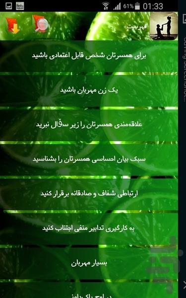 شوهر داری - Image screenshot of android app