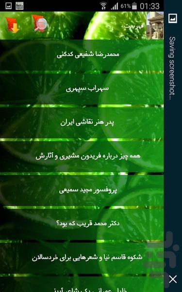 مشاهیر ایران - Image screenshot of android app