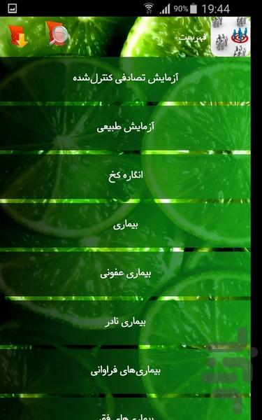 اپیدمیولوژی - عکس برنامه موبایلی اندروید
