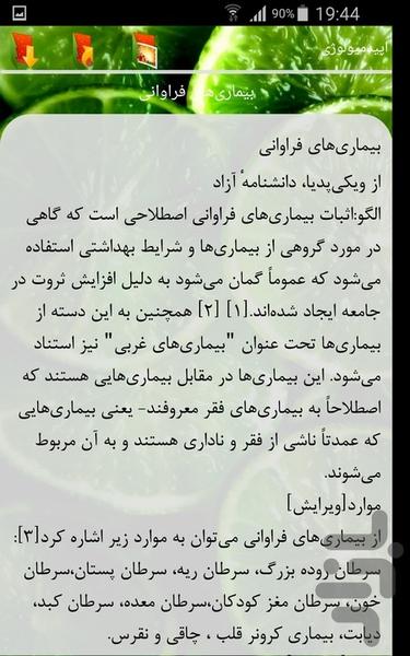 اپیدمیولوژی - Image screenshot of android app