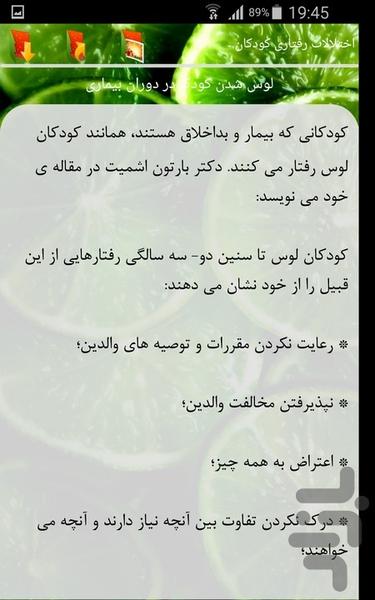 اختلالات رفتاری کودکان - Image screenshot of android app