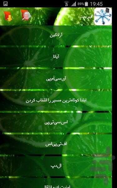 استانداردهای اینترنت - عکس برنامه موبایلی اندروید