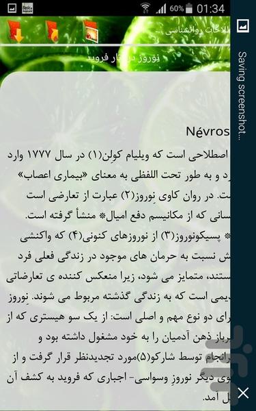 اصطلاحات روانشناسی - Image screenshot of android app