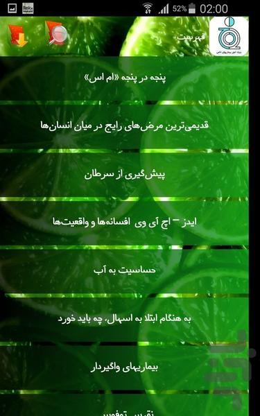 اطلاعات بیماری های خاص - Image screenshot of android app