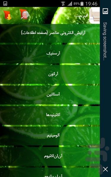 جدول تناوبی - Image screenshot of android app