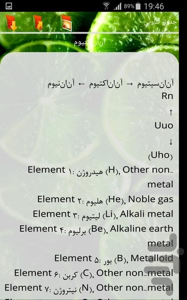 جدول تناوبی - عکس برنامه موبایلی اندروید