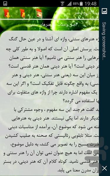 گذری به تاریخ و هنر - Image screenshot of android app