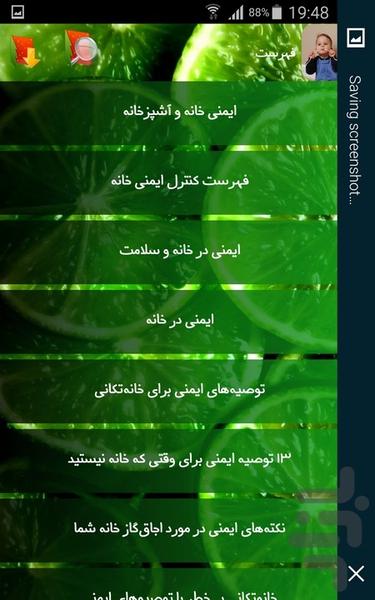 ایمنی در خانه - عکس برنامه موبایلی اندروید