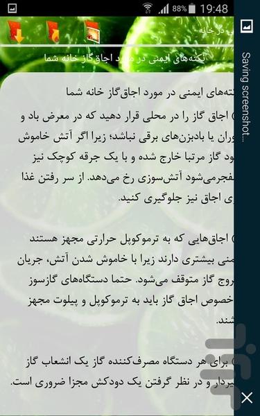 ایمنی در خانه - Image screenshot of android app