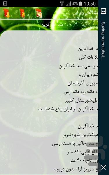 ایستگاه های برق آبی - Image screenshot of android app