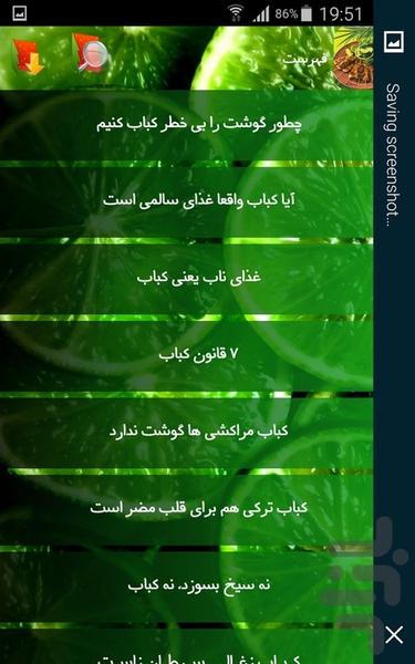 کباب و غذاهای گوشتی - Image screenshot of android app