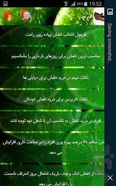 کفش - عکس برنامه موبایلی اندروید