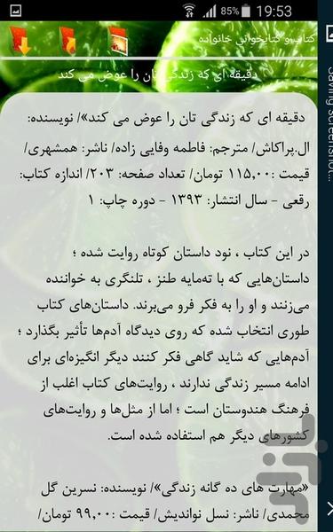 کتاب و کتابخوانی خانواده - Image screenshot of android app