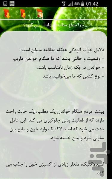 خواب - عکس برنامه موبایلی اندروید