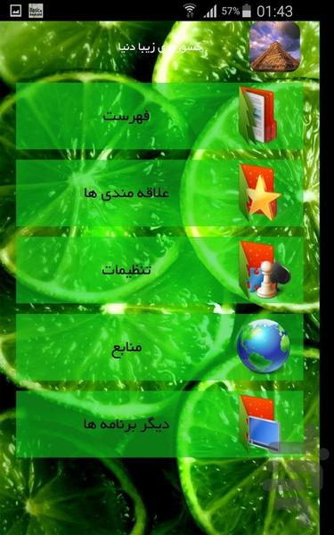 کشور های زیبای دنیا - Image screenshot of android app