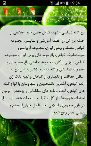 مشهد گردی - Image screenshot of android app