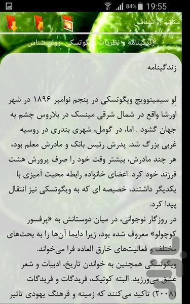 مکاتب روانشناسی - Image screenshot of android app