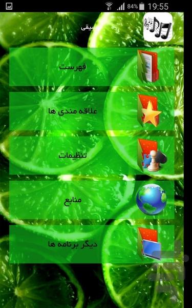 موسیقی - Image screenshot of android app