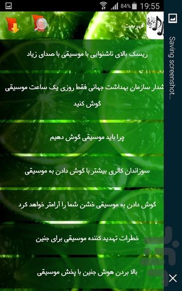 موسیقی - Image screenshot of android app