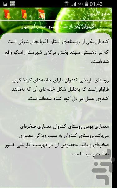 نماهای تاریخی - Image screenshot of android app