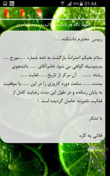 نامه نگاری - Image screenshot of android app