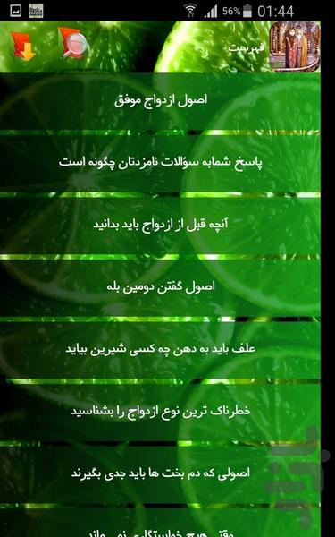 اصول و آیین ازدواج - Image screenshot of android app