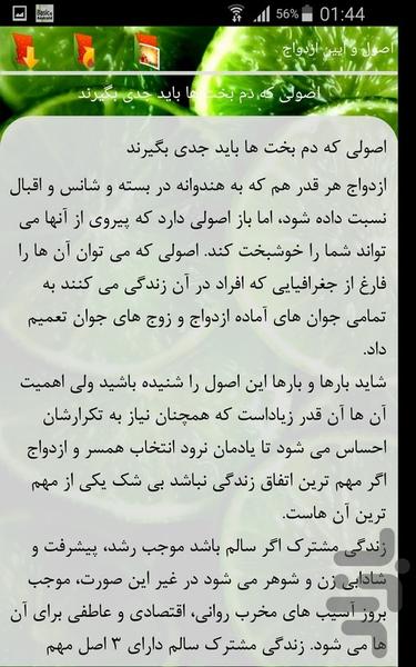 اصول و آیین ازدواج - Image screenshot of android app